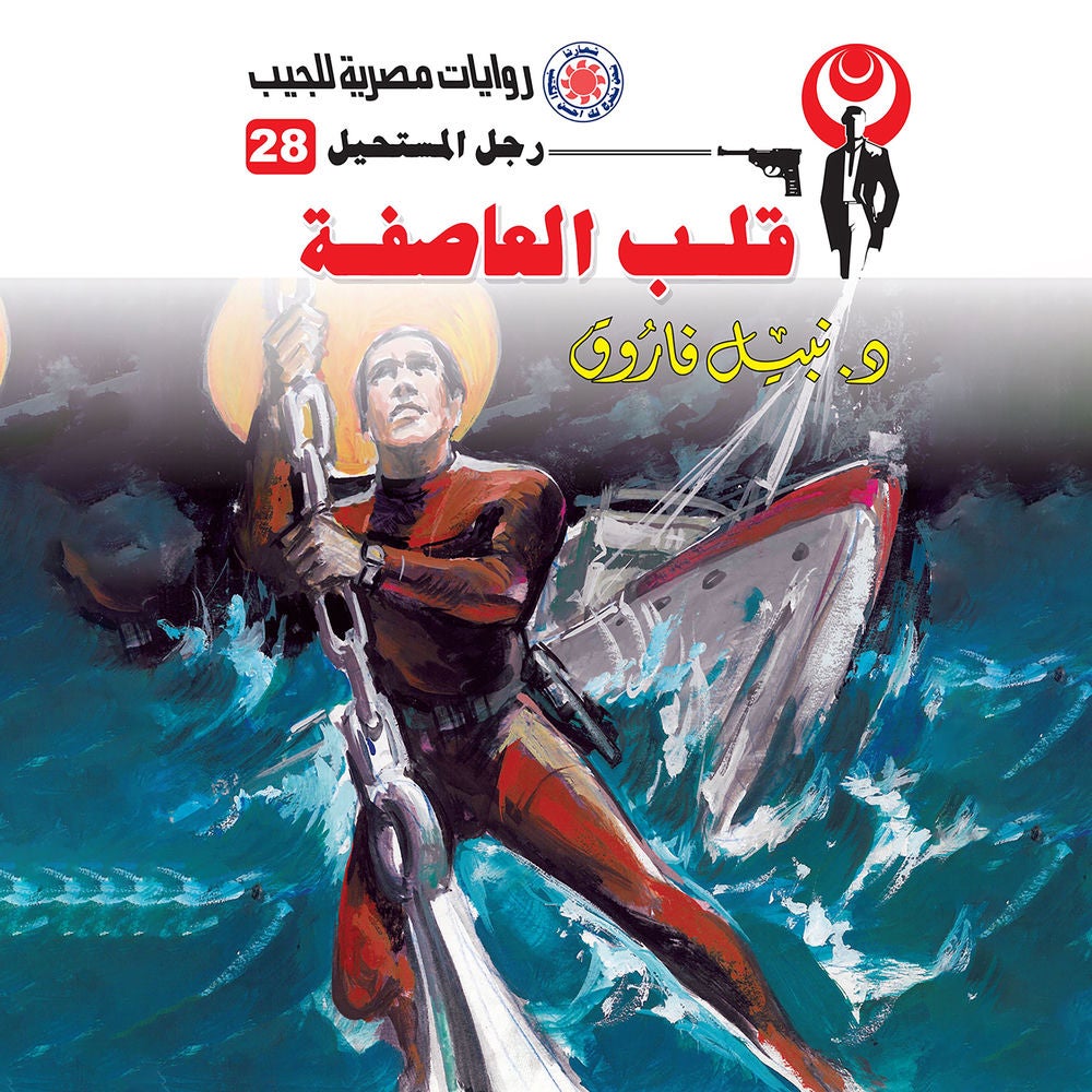 قلب العاصفة