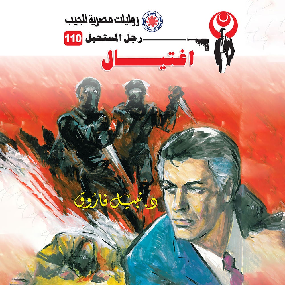 اغتيال