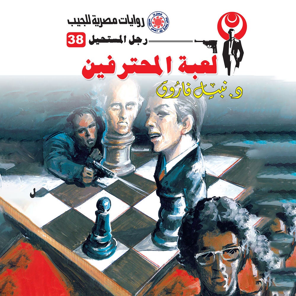 لعبة المحترفين