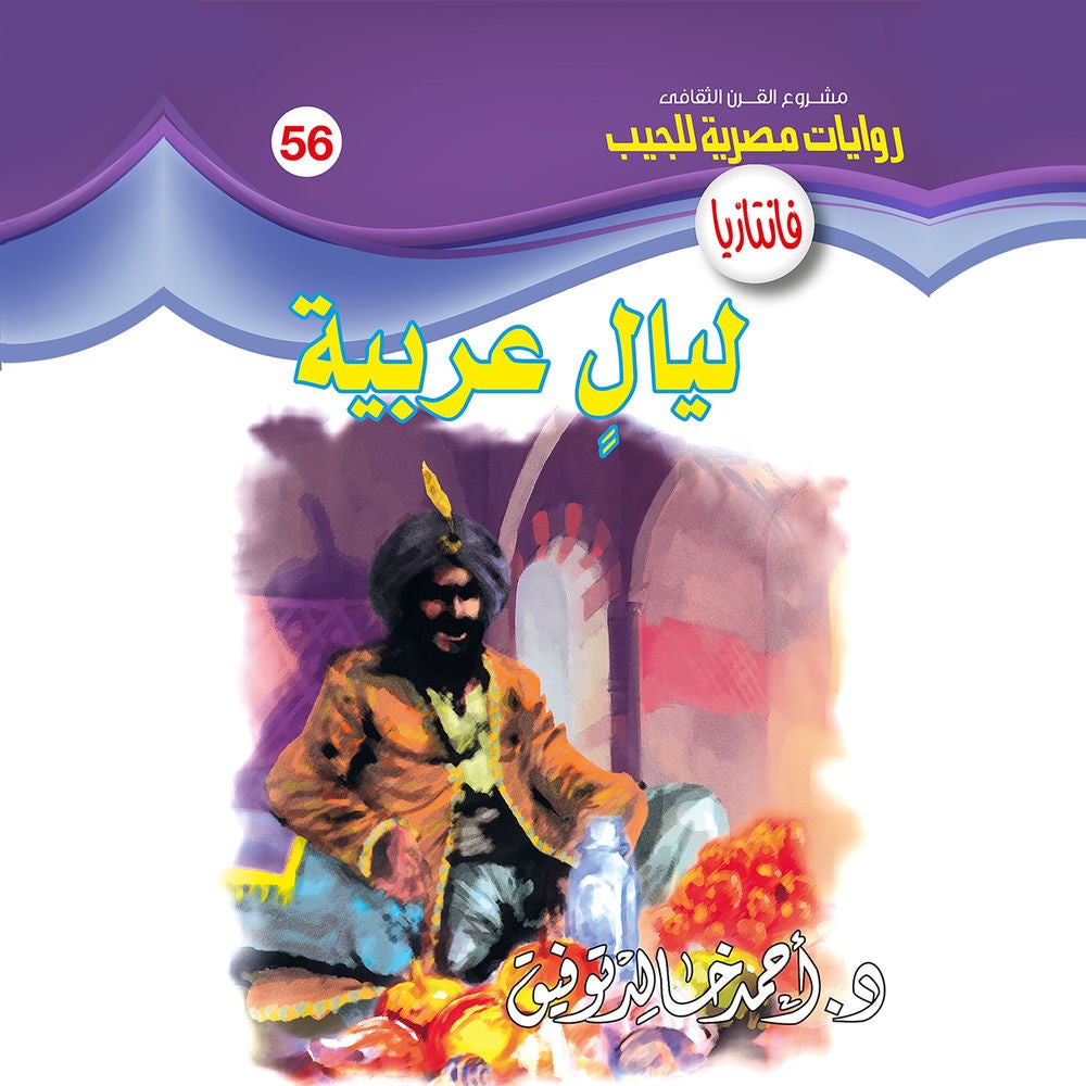 ليالٍ عربية