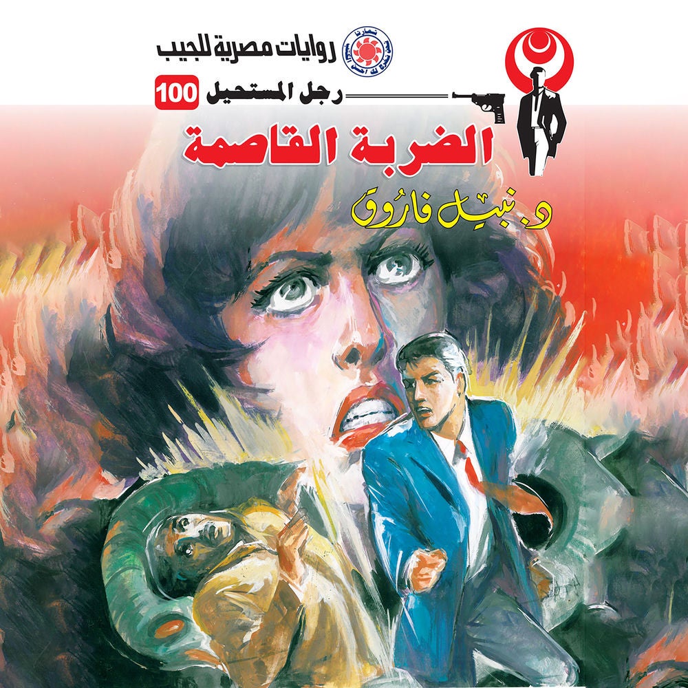 الضربة القاصمة