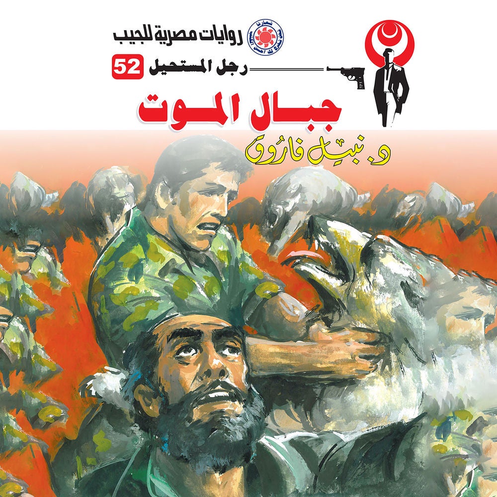 جبال الموت