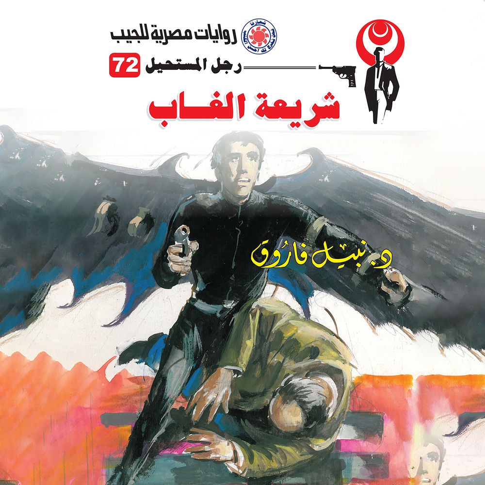 شريعة الغاب