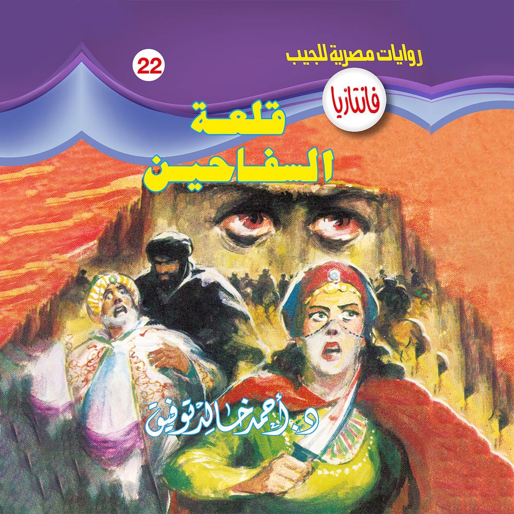 قلعة السفاحين