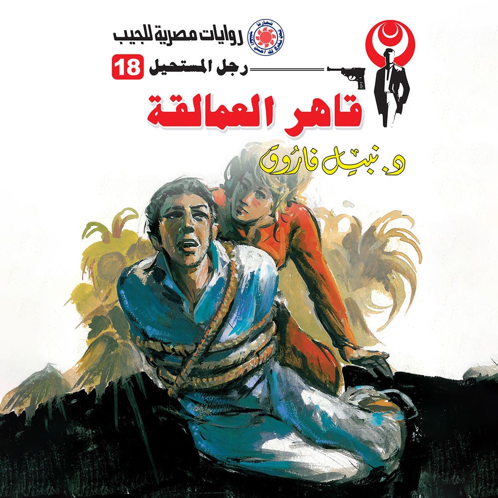 قاهر العمالقة