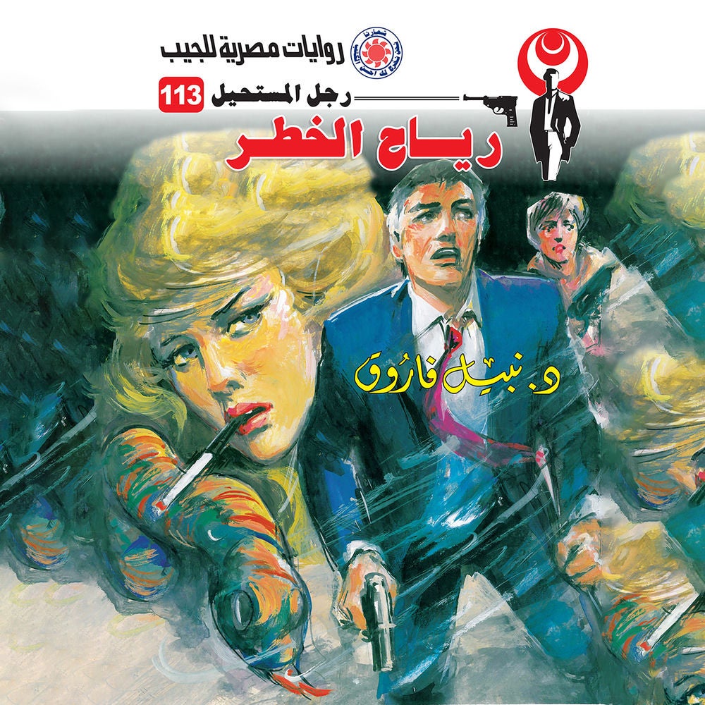 رياح الخطر