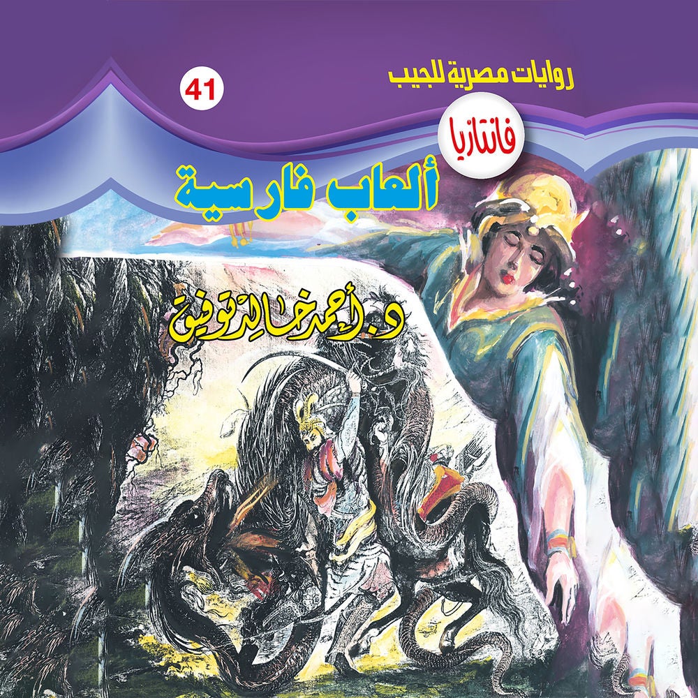 ألعاب فارسية