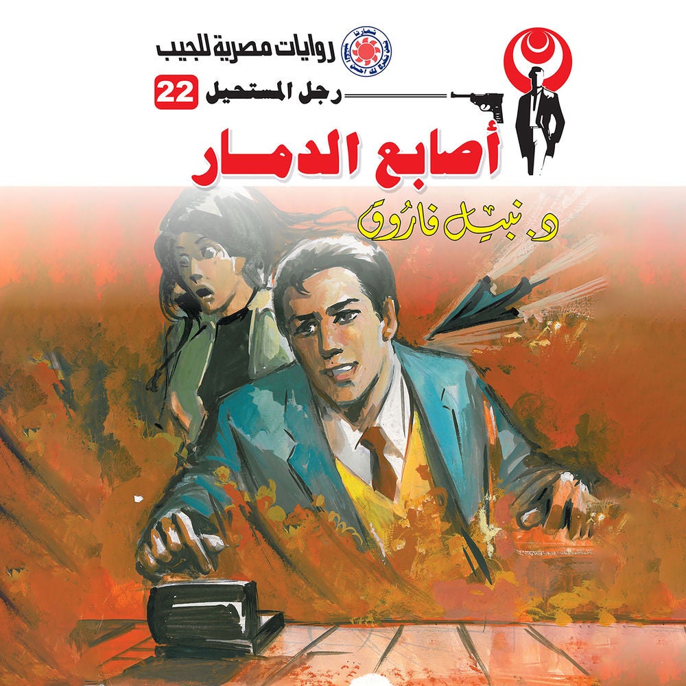 أصابع الدمار