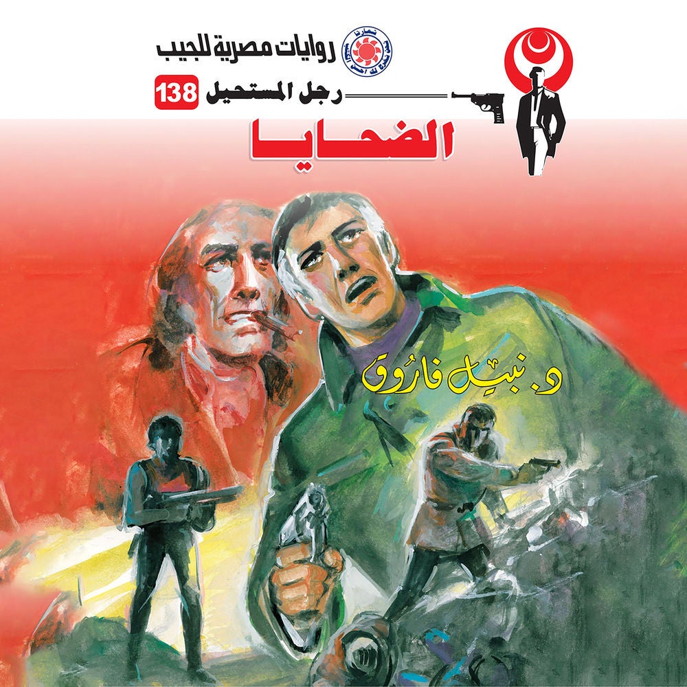 الضحايا