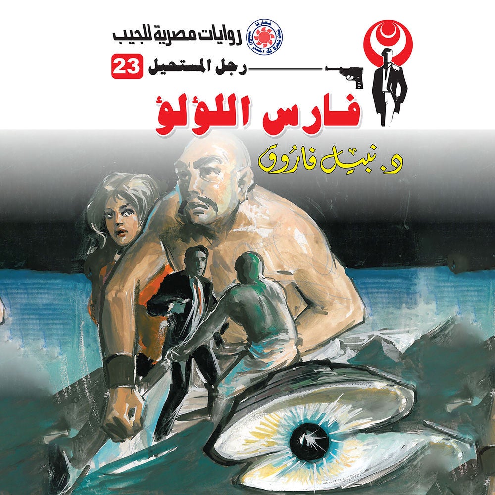 فارس اللؤلؤ