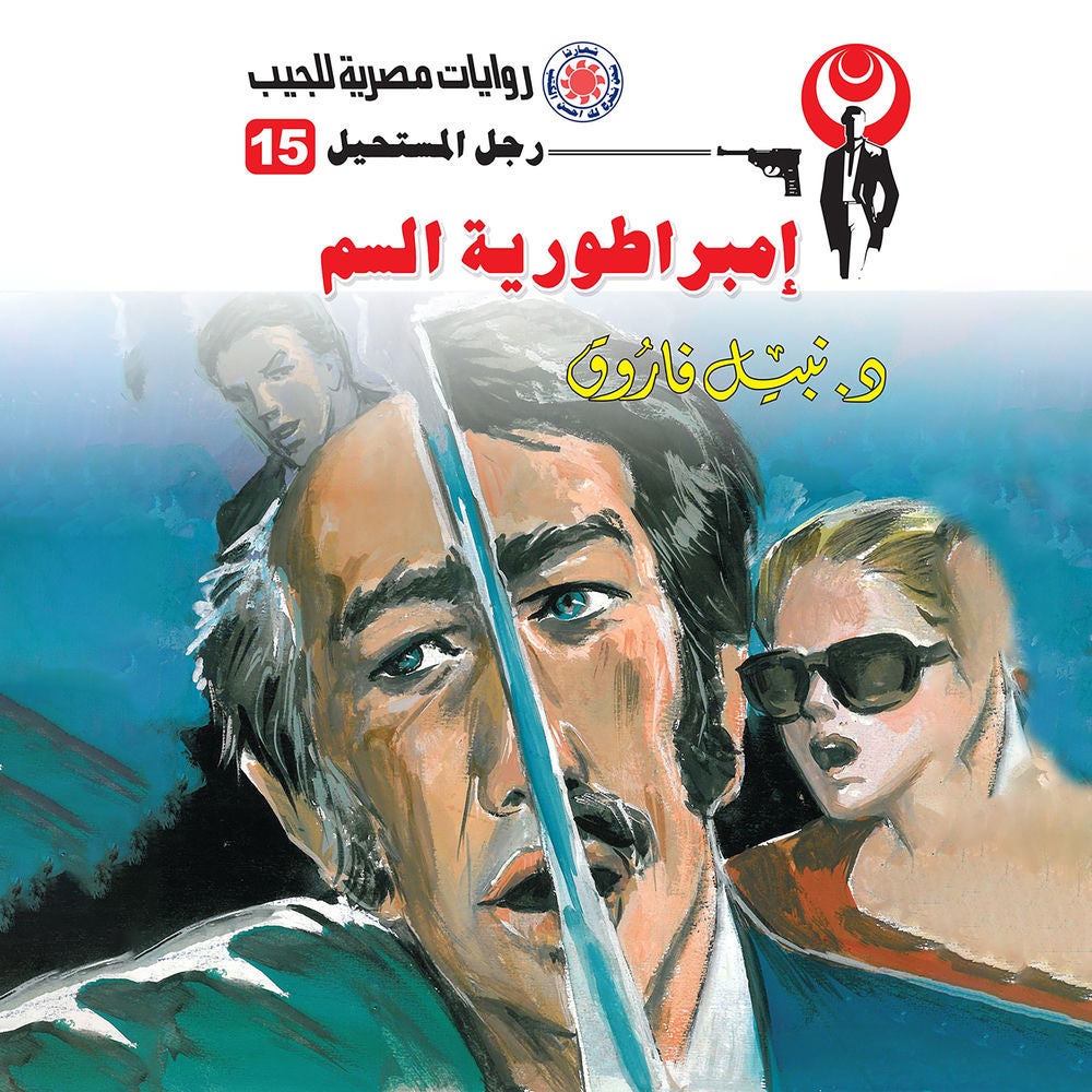 إمبراطورية السم