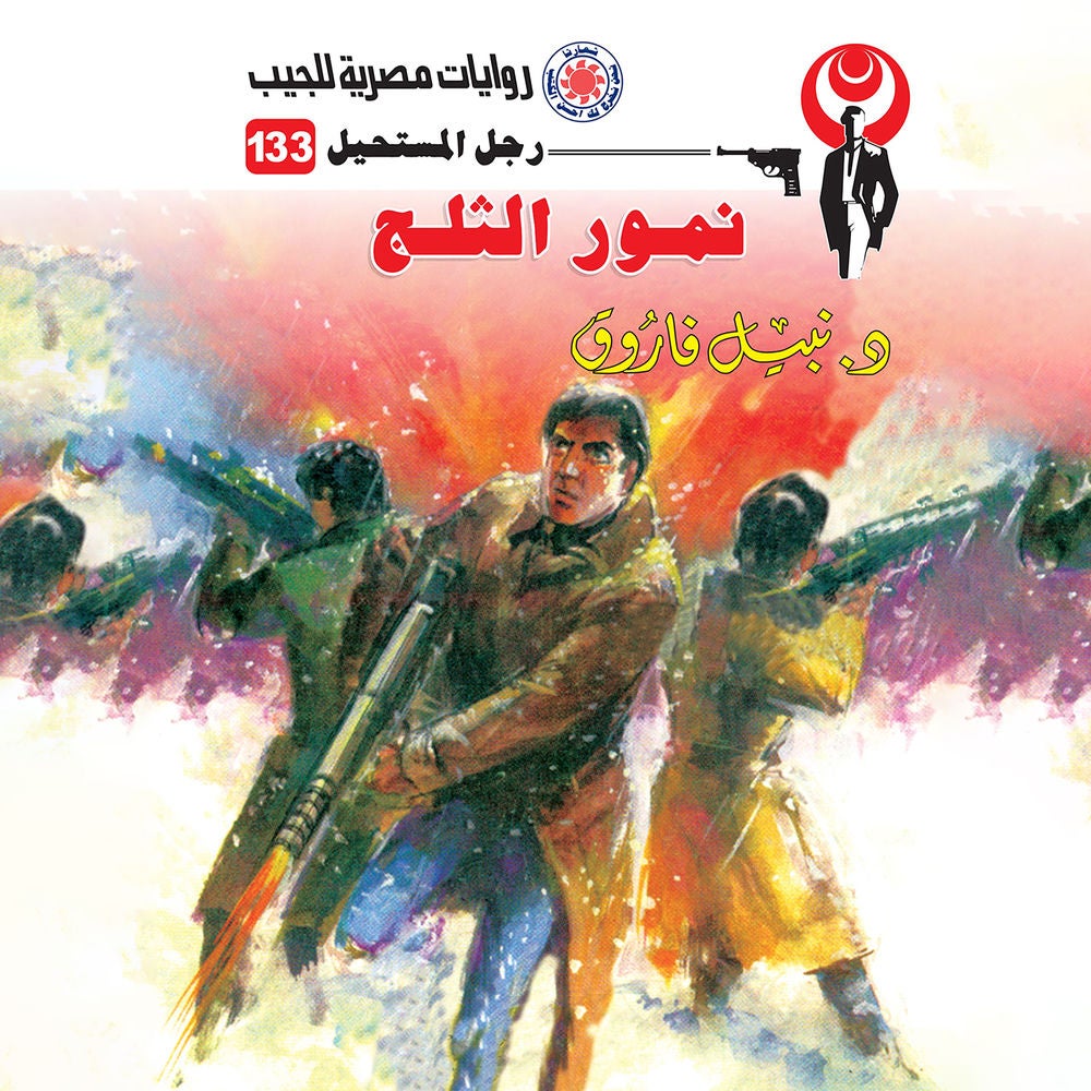 نمور الثلوج