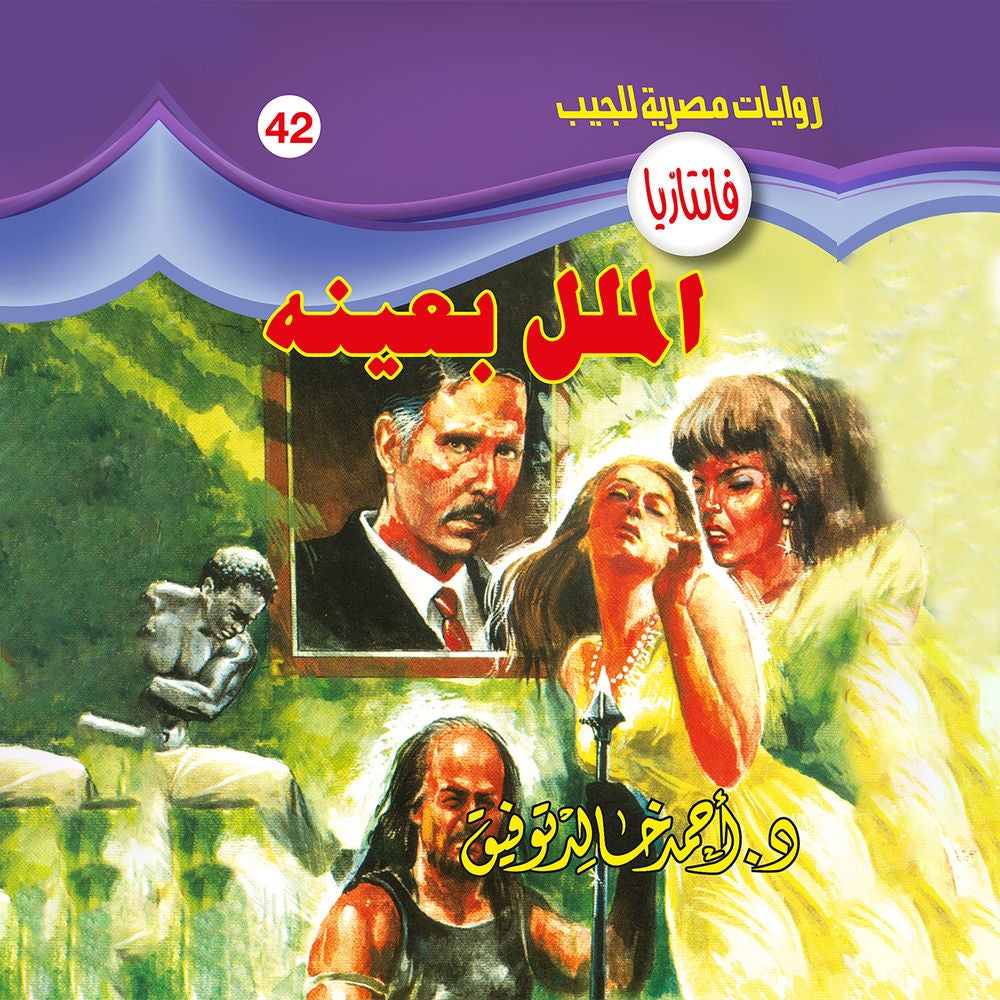 الملل بعينه