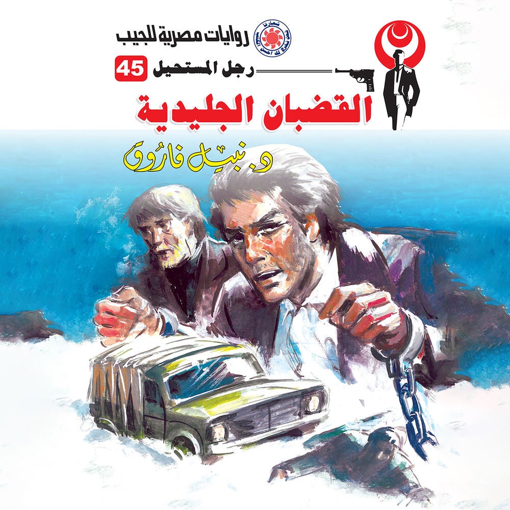 القضبان الجليدية
