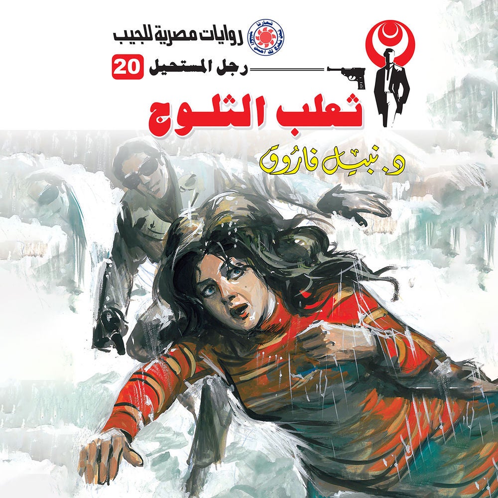 ثعلب الثلوج