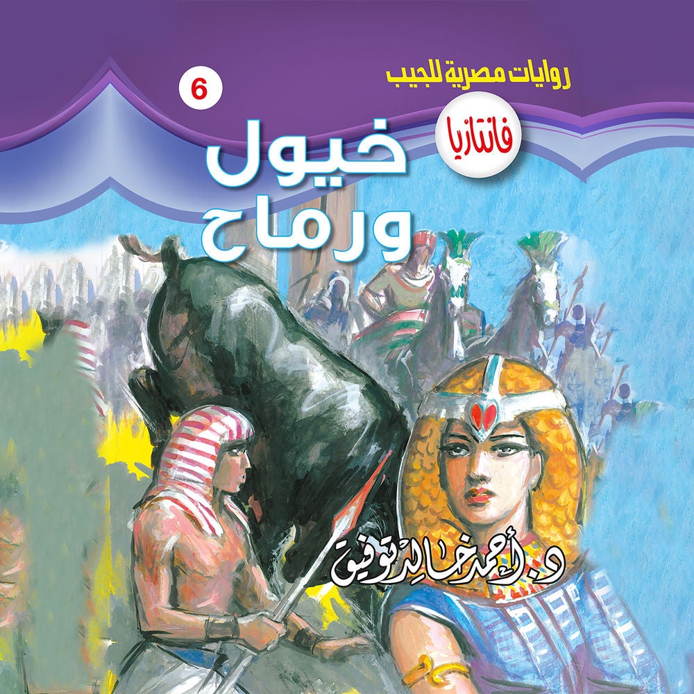 خيول ورماح