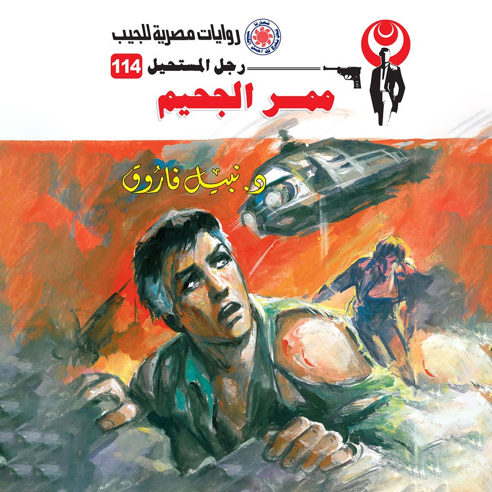 ممر الجحيم