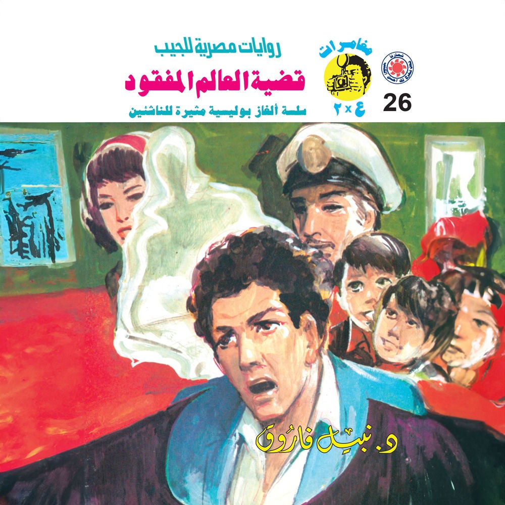 قضية العامل المفقود
