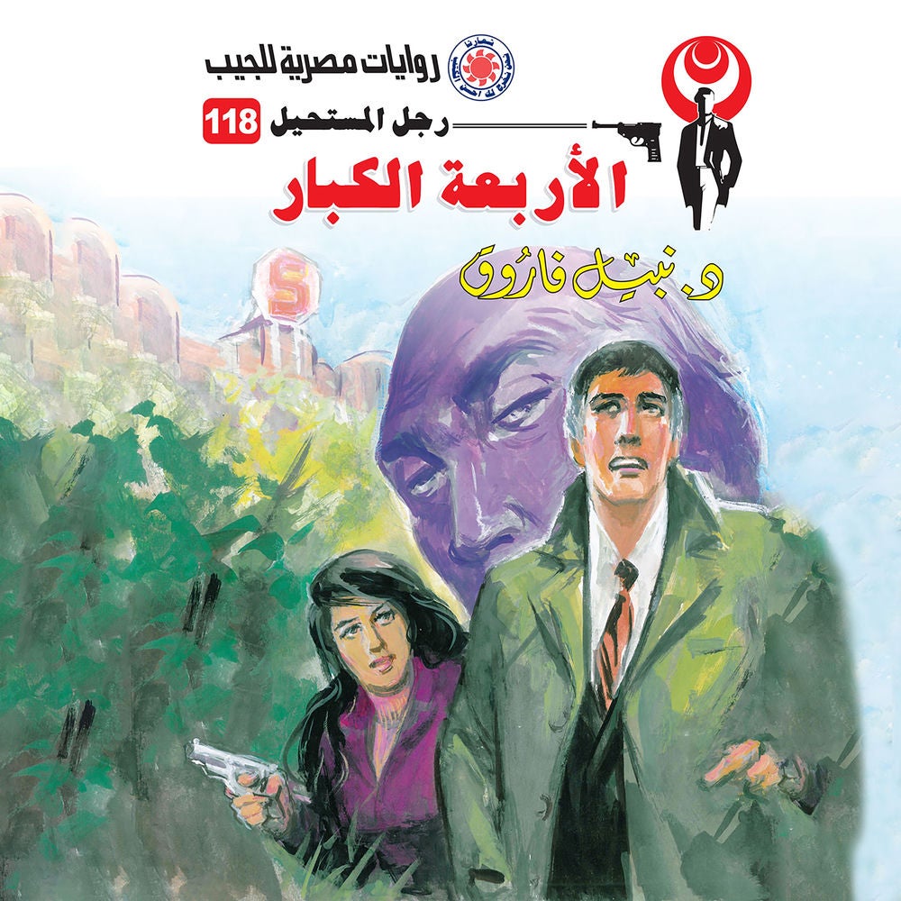 الأربعة الكبار