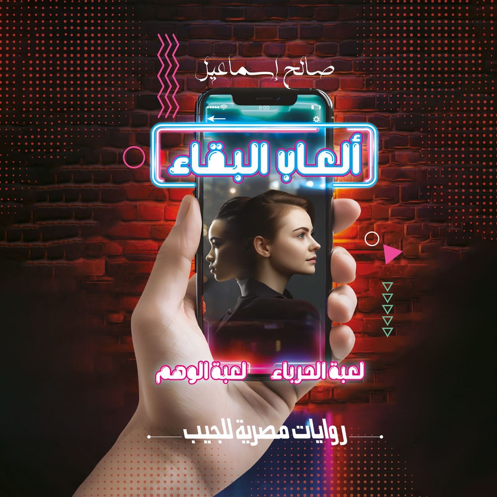 ألعاب البقاء