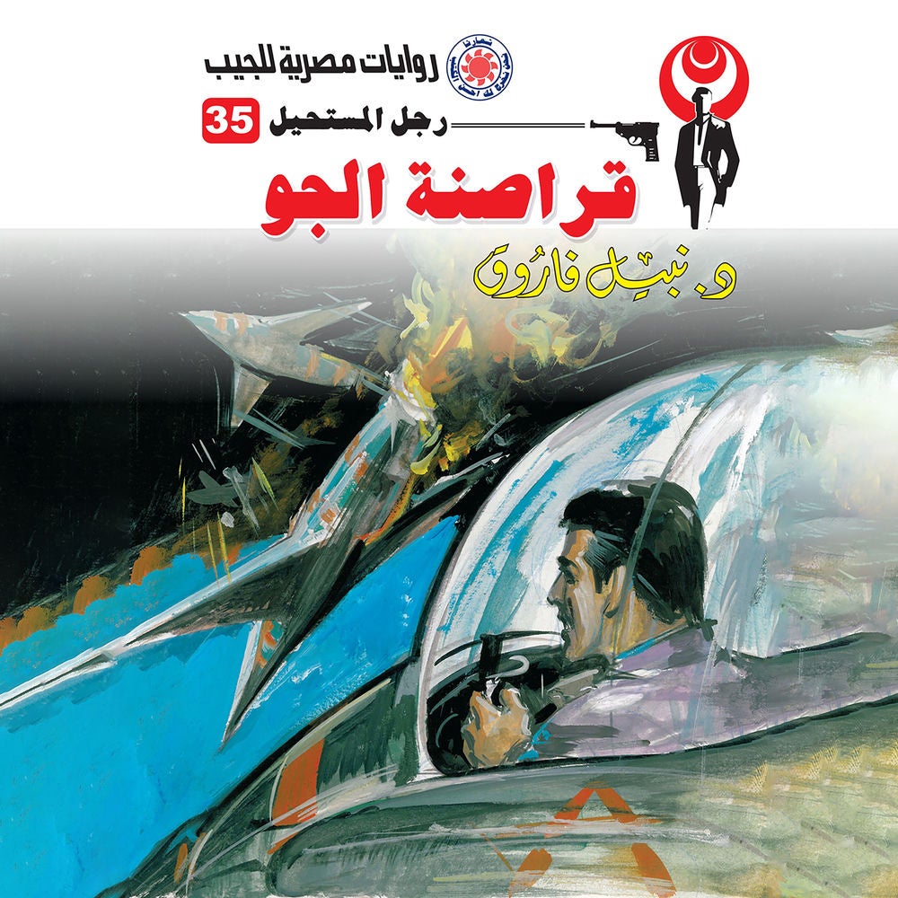 قراصنة الجو