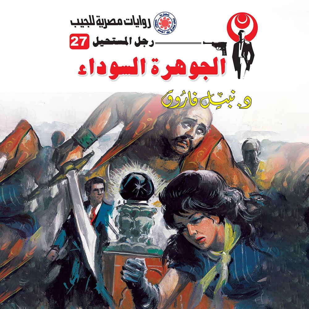 الجوهرة السوداء
