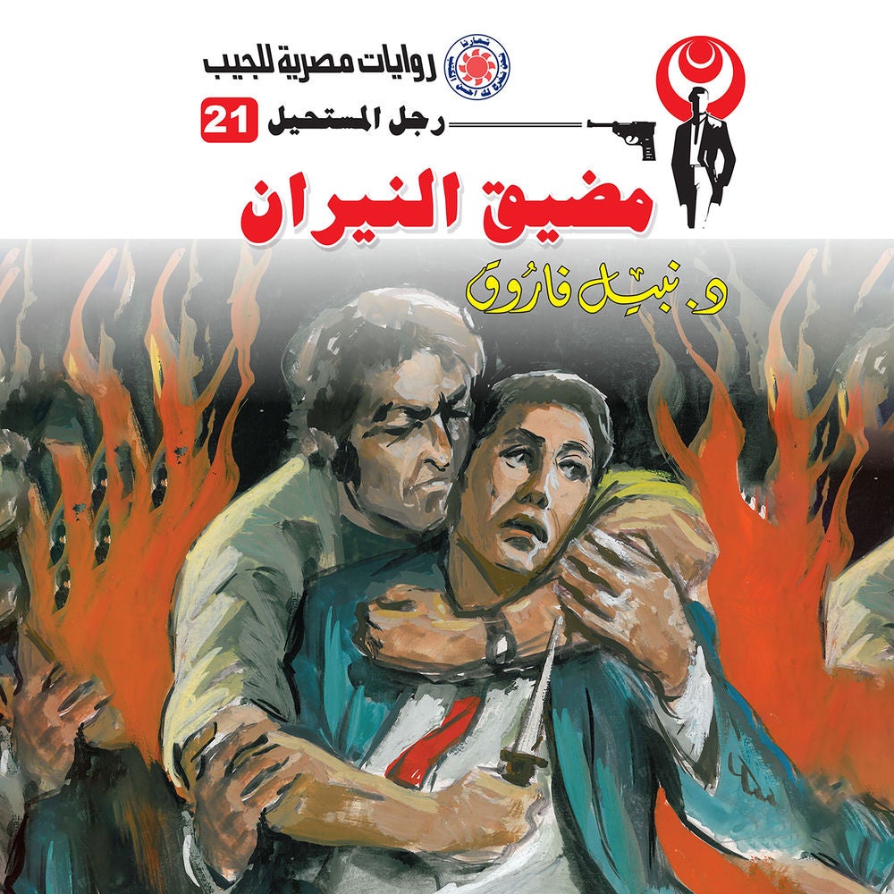 مضيق النيران