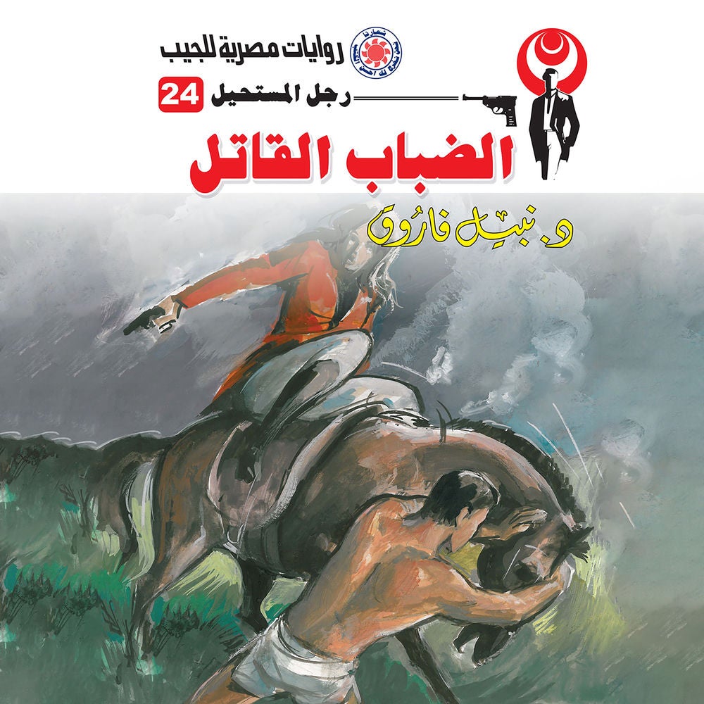 الضباب القاتل