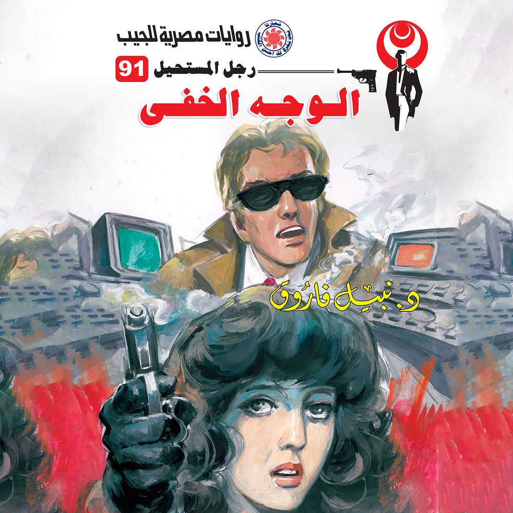 الوجه الخفي