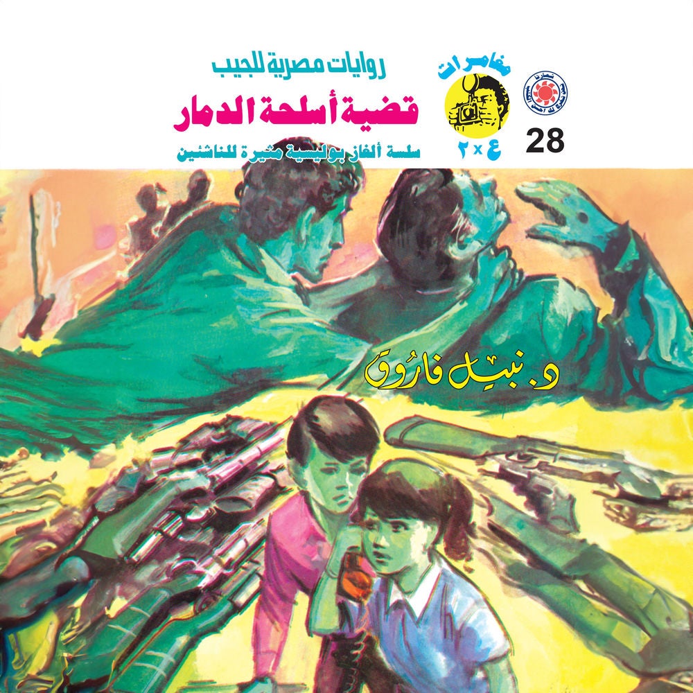 قضية أسلحة الدمار