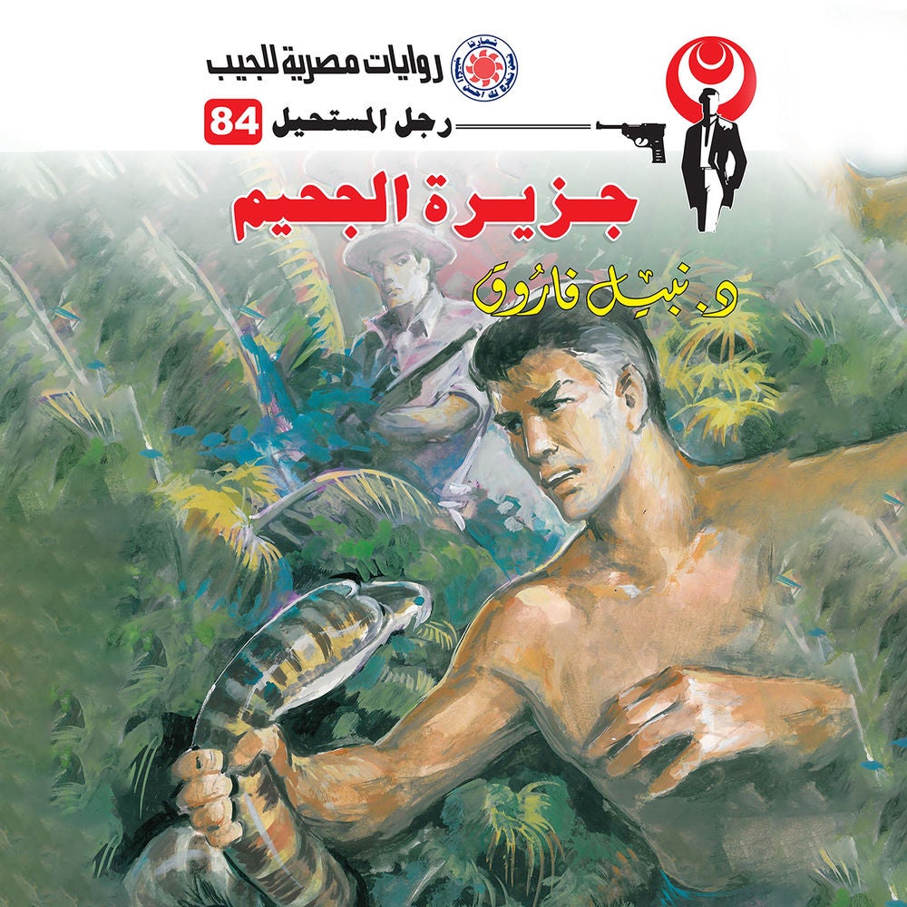 جزيرة الجحيم