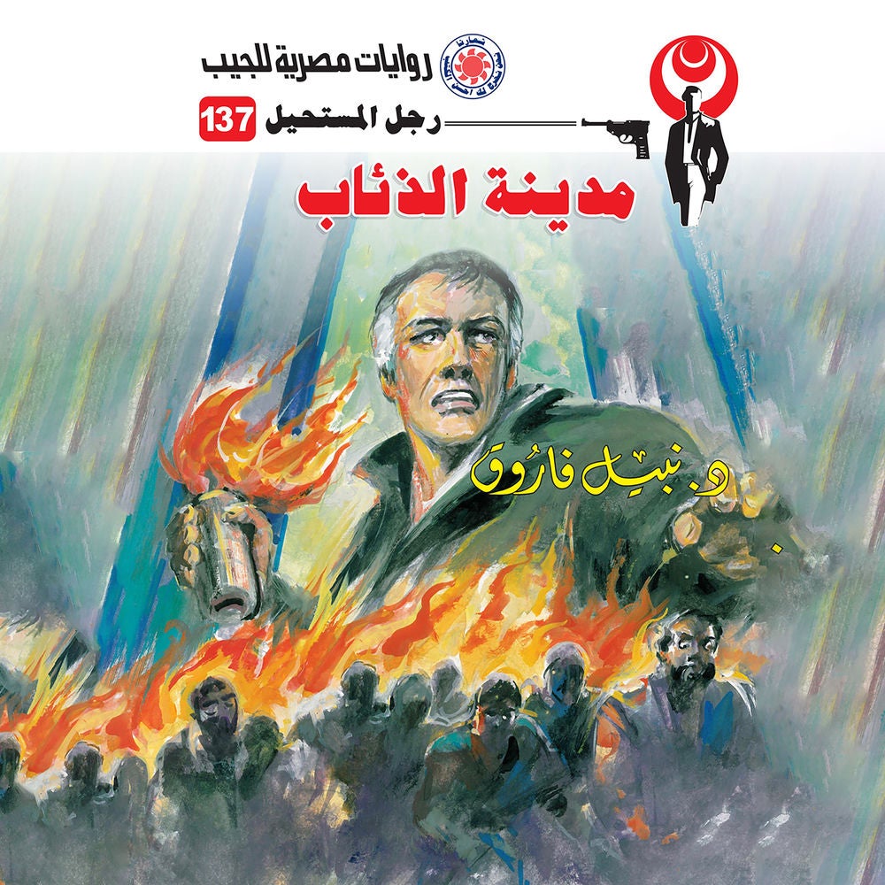 مدينة الذئاب