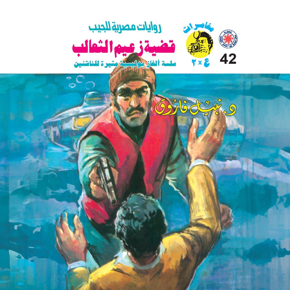 قضية زعيم الثعالب