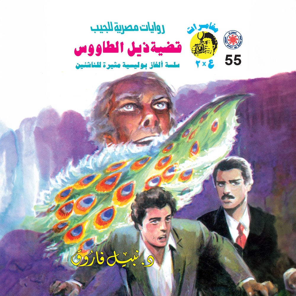 قضية ذيل الطاووس