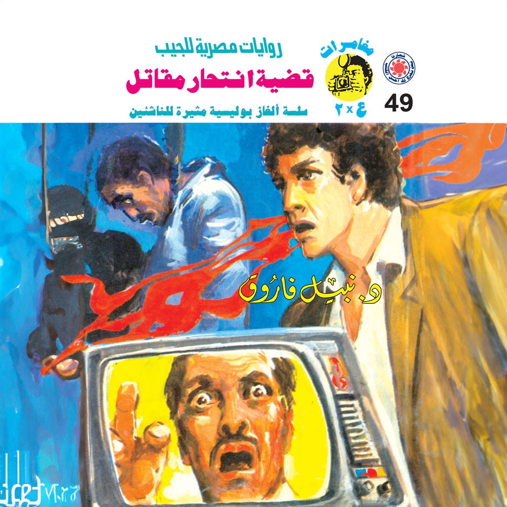 قضية انتحار مقاتل