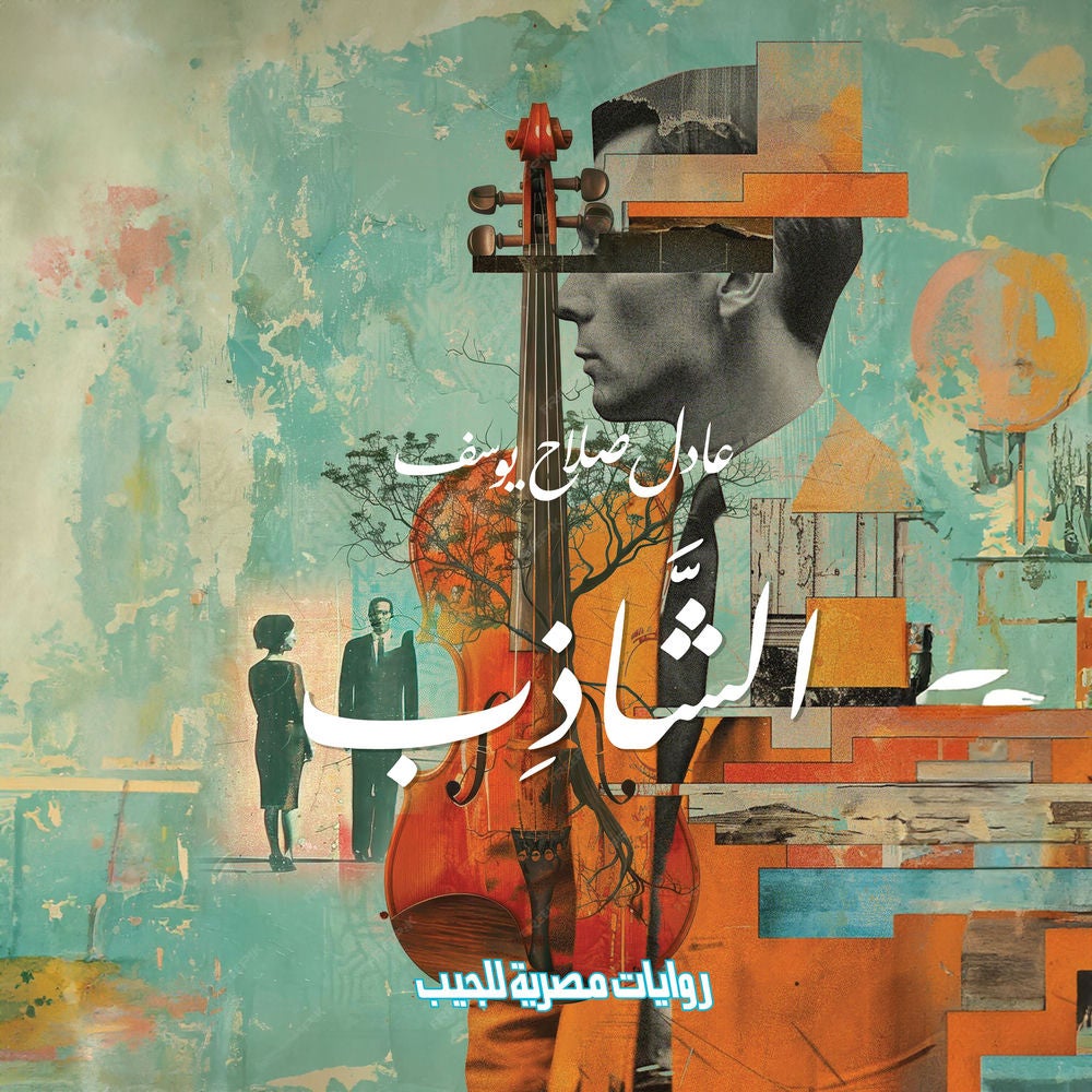 الشاذب