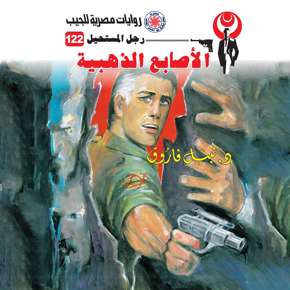 الأصابع الذهبية