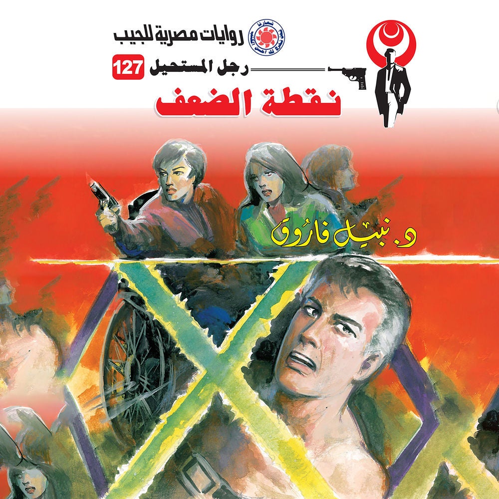 نقطة الضعف