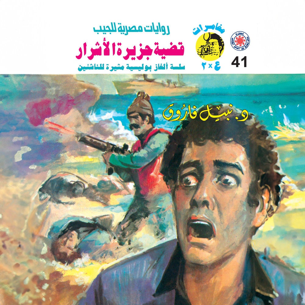 جزيرة الأشرار