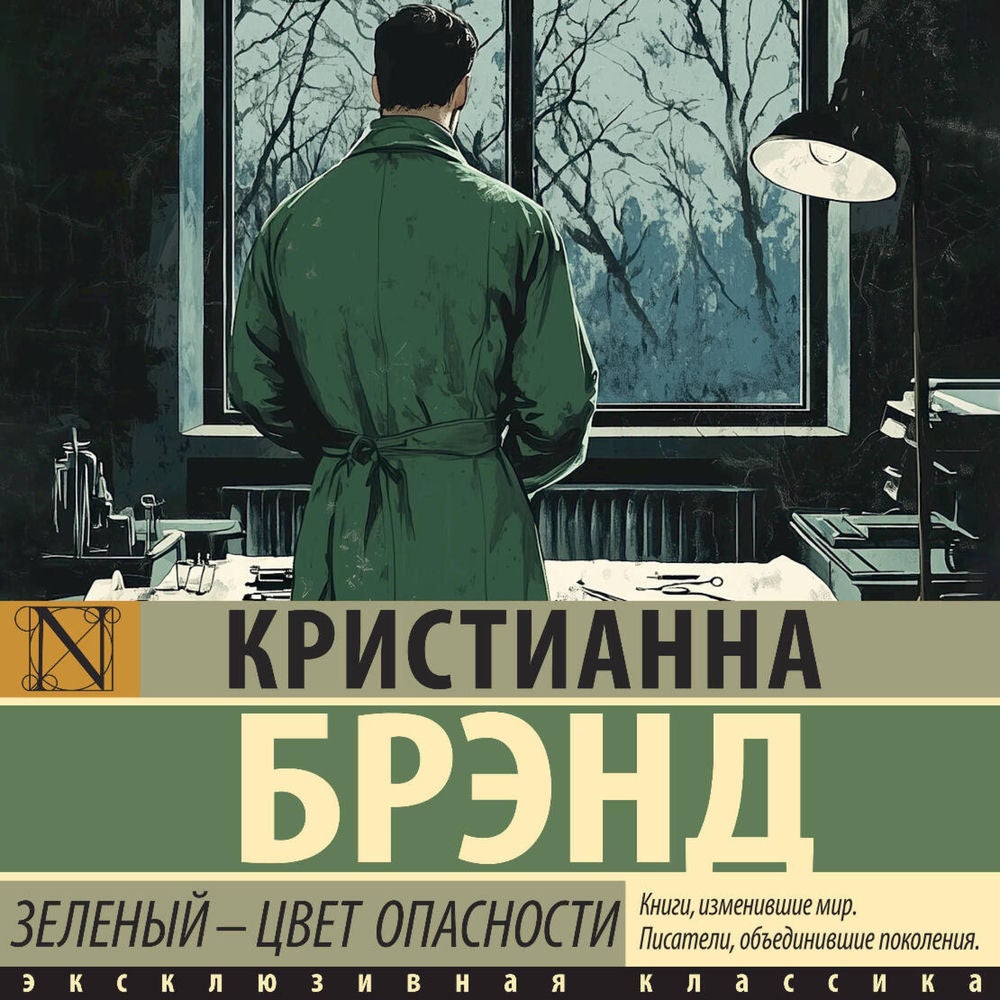 Зеленый - цвет опасности