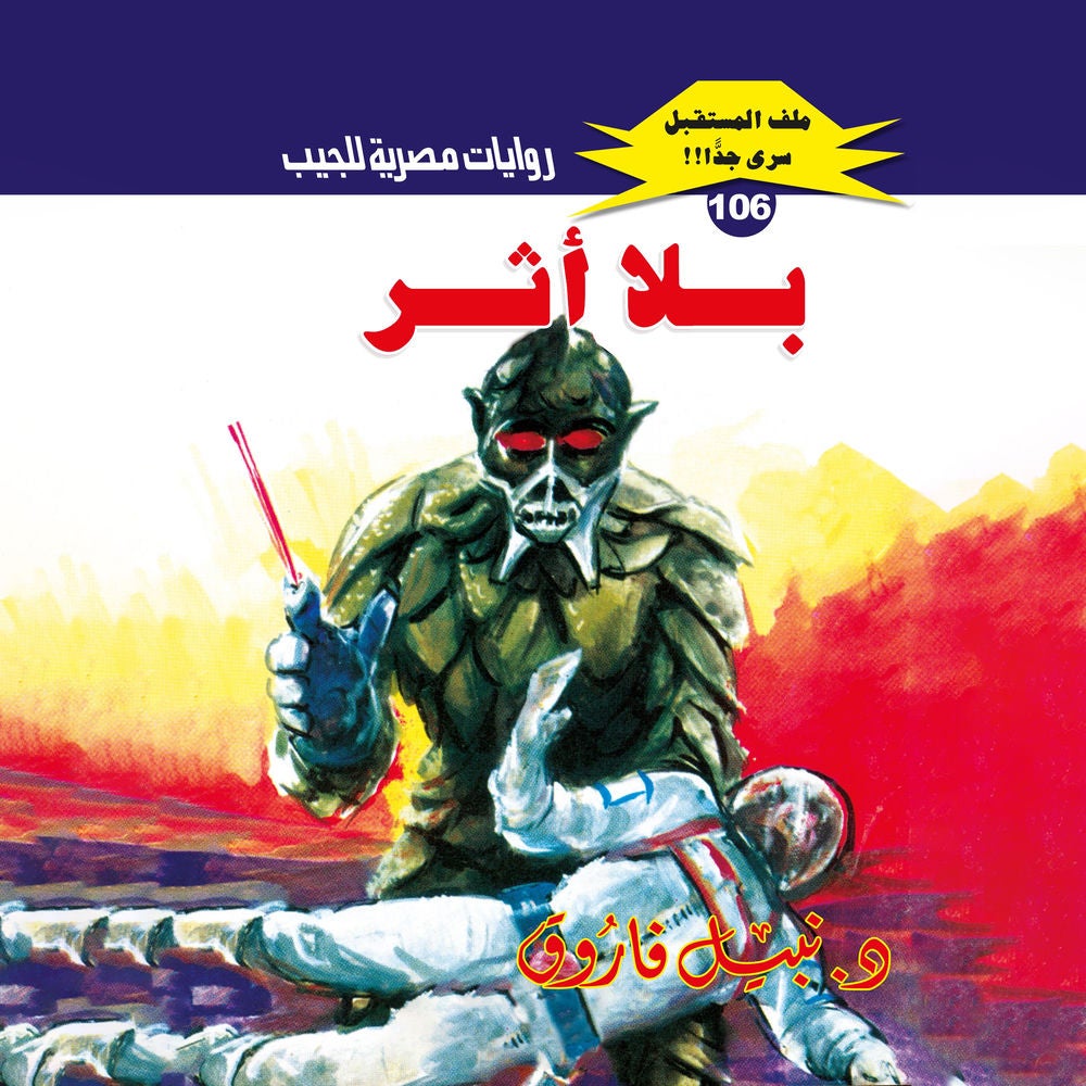 بلا أثر