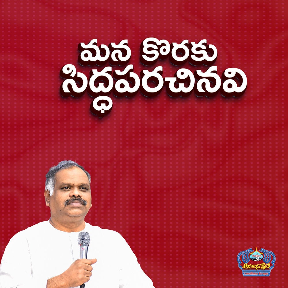 Mana Koraku Siddhaparachinavi