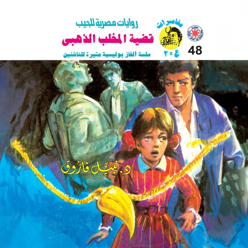 قضية المخلب الذهبي