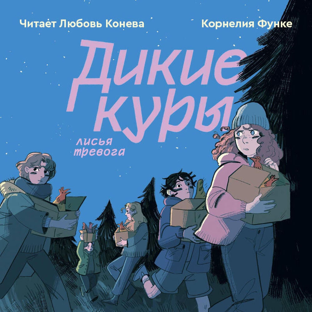 Дикие куры. Лисья тревога