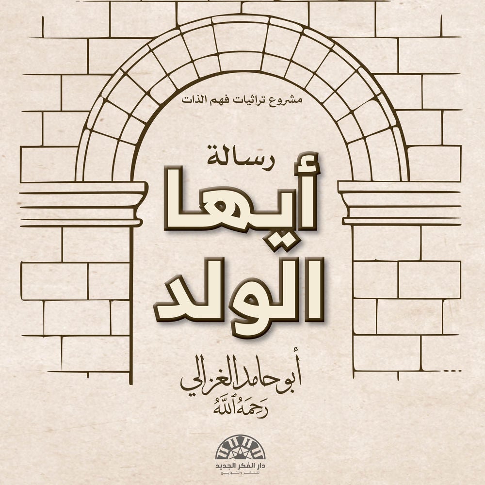 أيها الولد