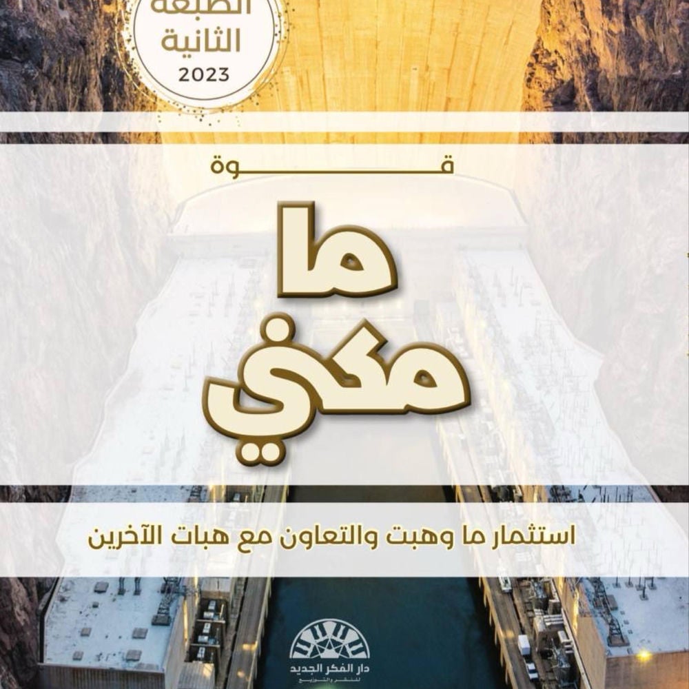 قوة ما مكني