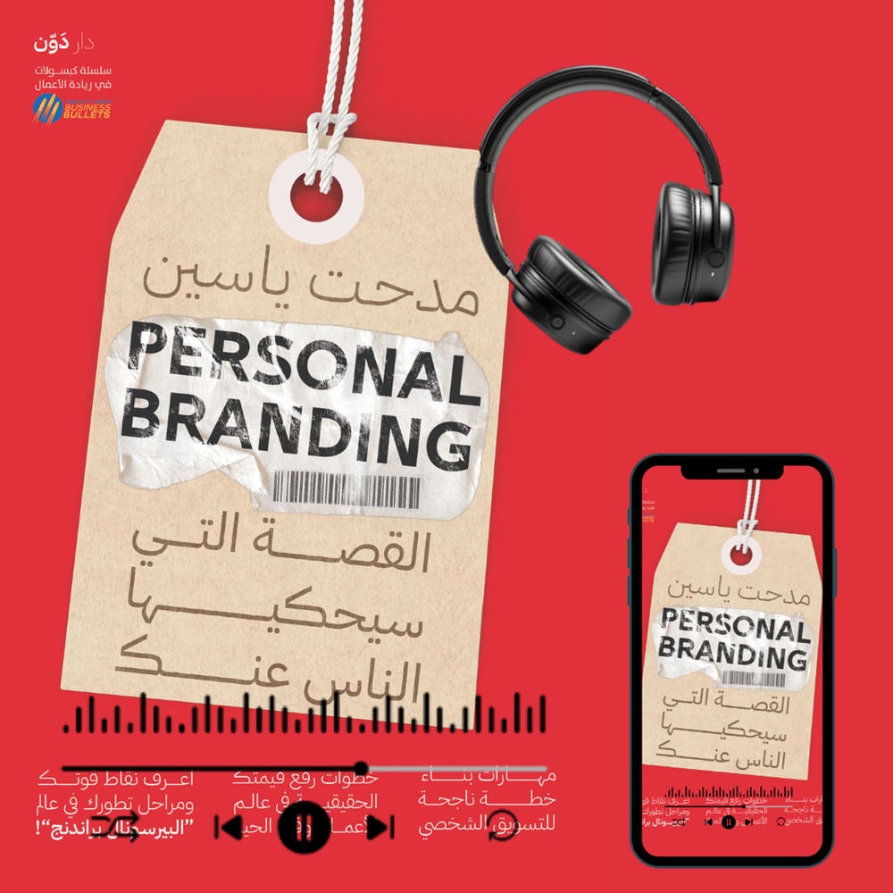 البيرسونال براندينج