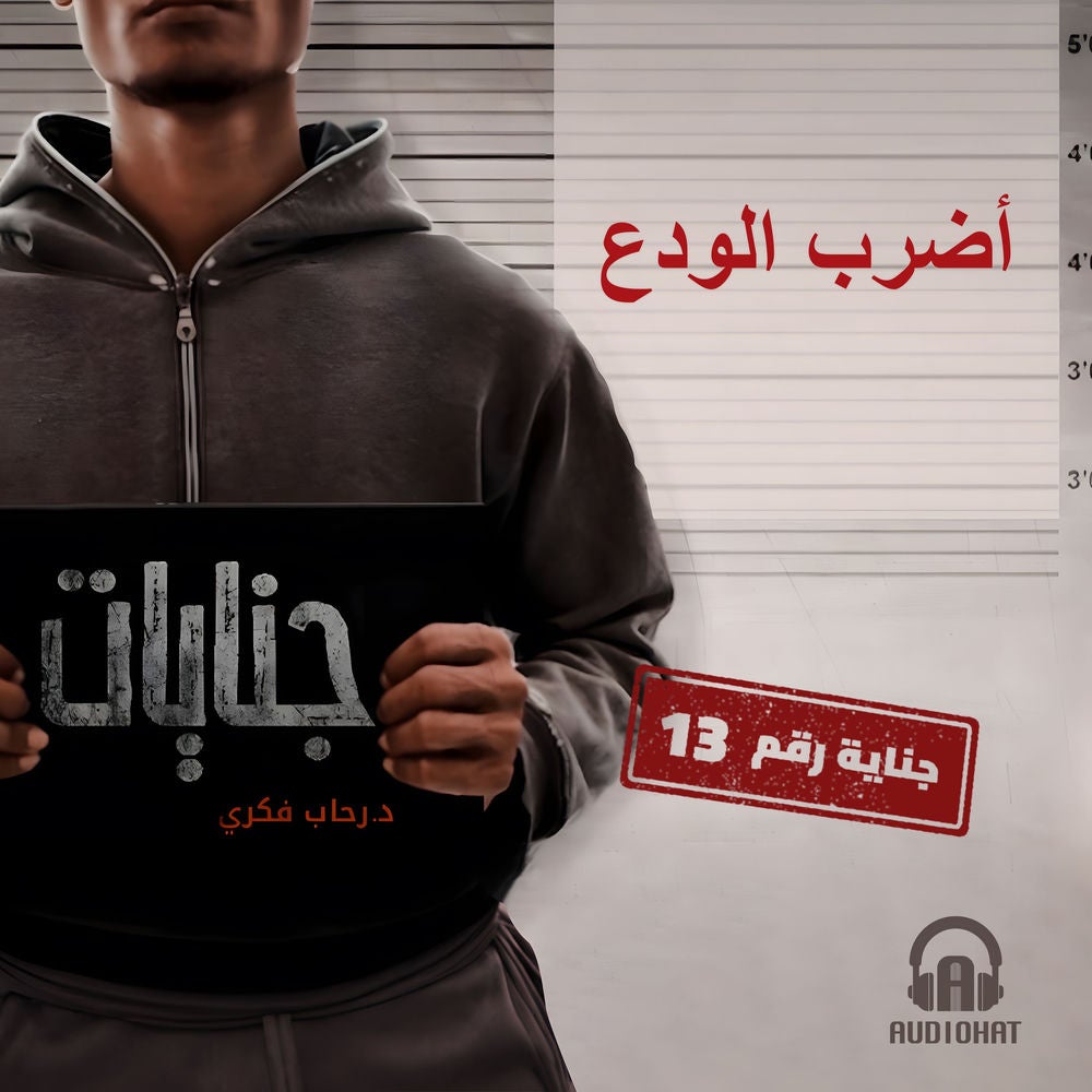 أضرب الودع