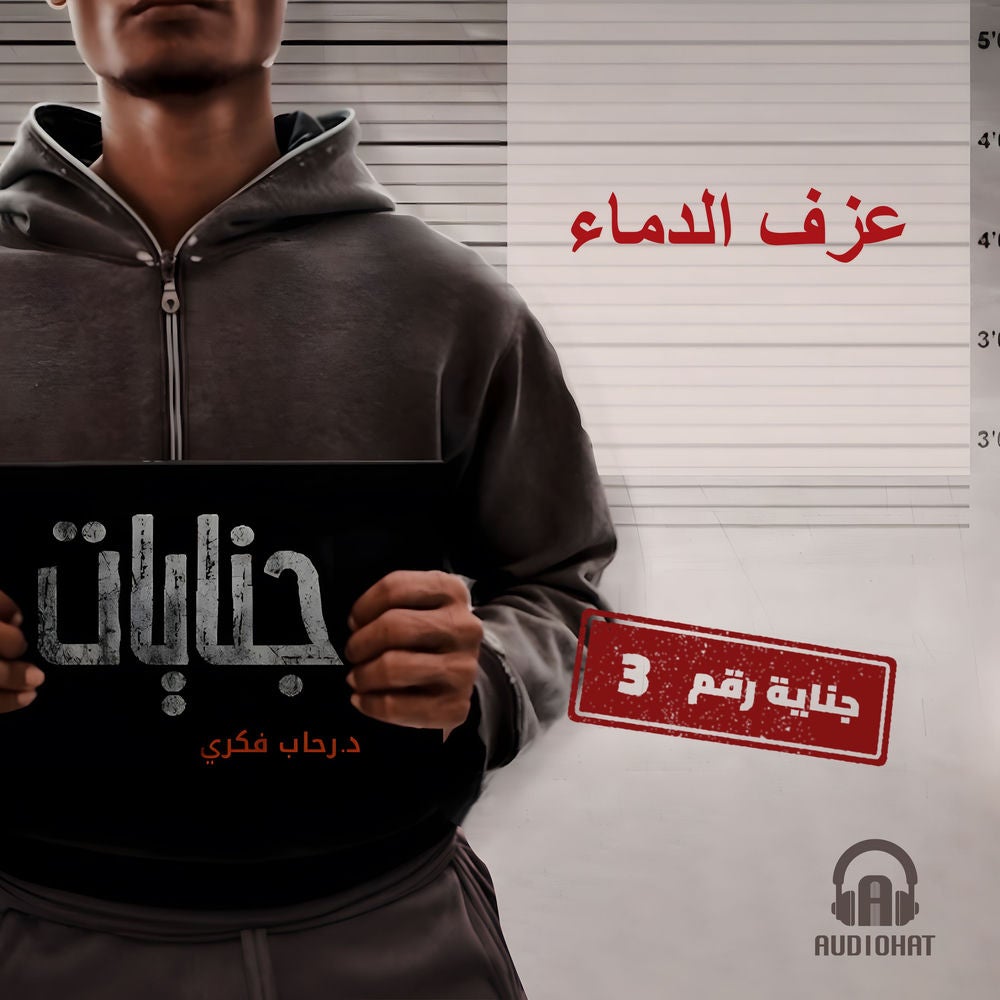 عزف الدماء