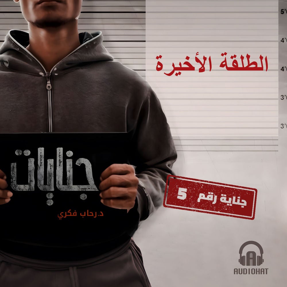 الطلقة الأخيرة